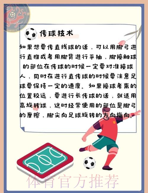 深度解析世界杯滚球教程官方策略指南